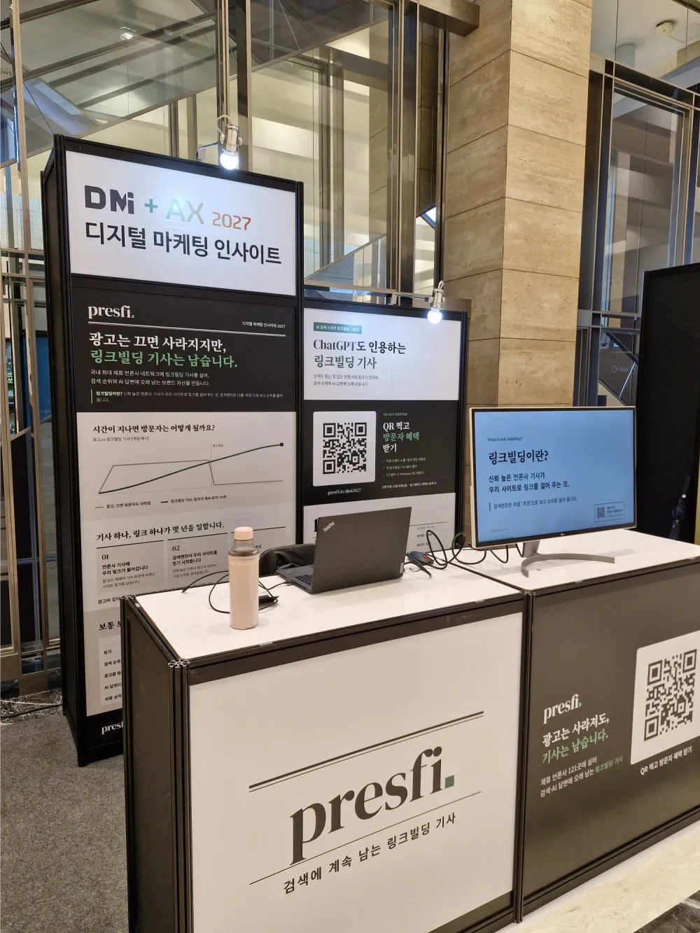 디지털 마케팅 인사이트 2027 presfi 부스 현장 사진