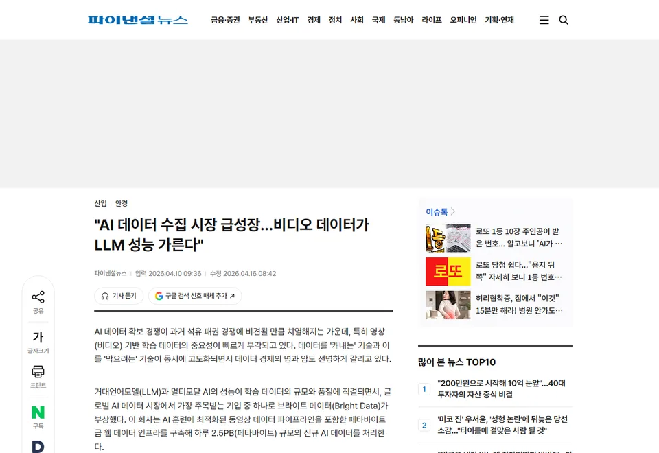 파이낸셜뉴스 기사 화면: "AI 데이터 수집 시장 급성장…비디오 데이터가 LLM 성능 가른다"