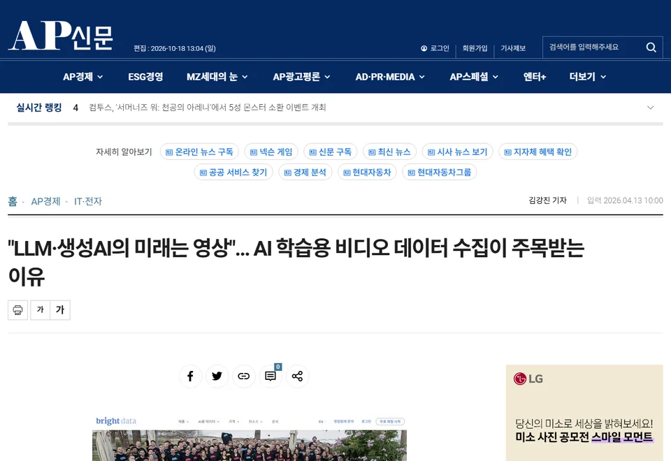 AP신문 기사 화면: "LLM·생성AI의 미래는 영상"… AI 학습용 비디오 데이터 수집이 주목받는 이유